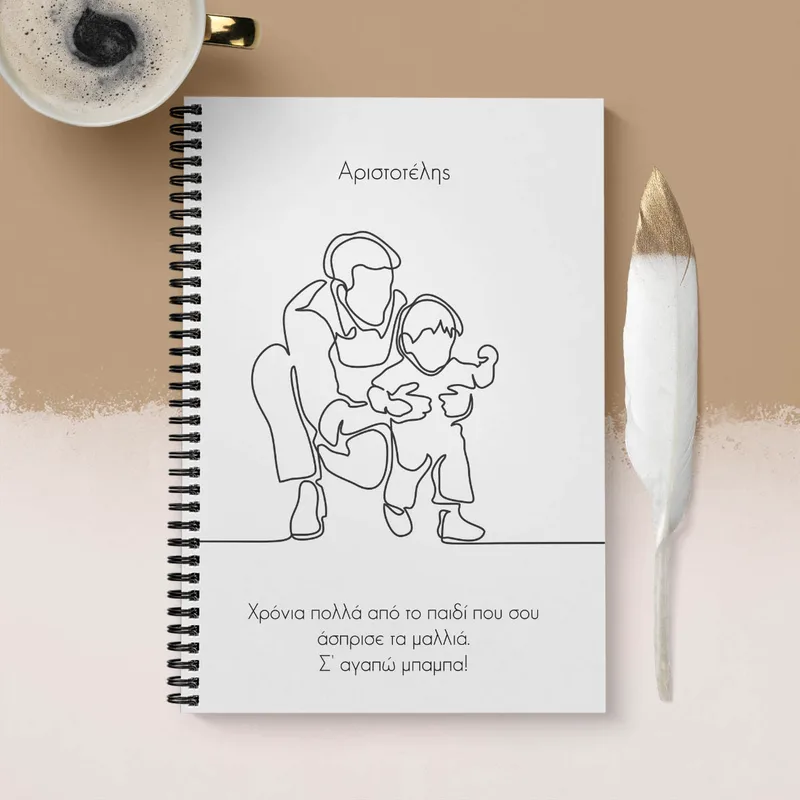 Minimal Dad - Σημειωματάριο - A4 (21X29.7)