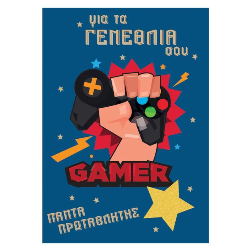 Ευχετήρια Κάρτα Γενέθλια Gamer 'Marpimar'