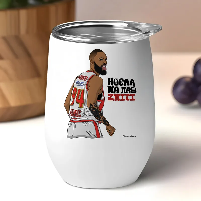 Ήθελα Να Πάω Σπίτι - Κούπα Θερμός 355ml