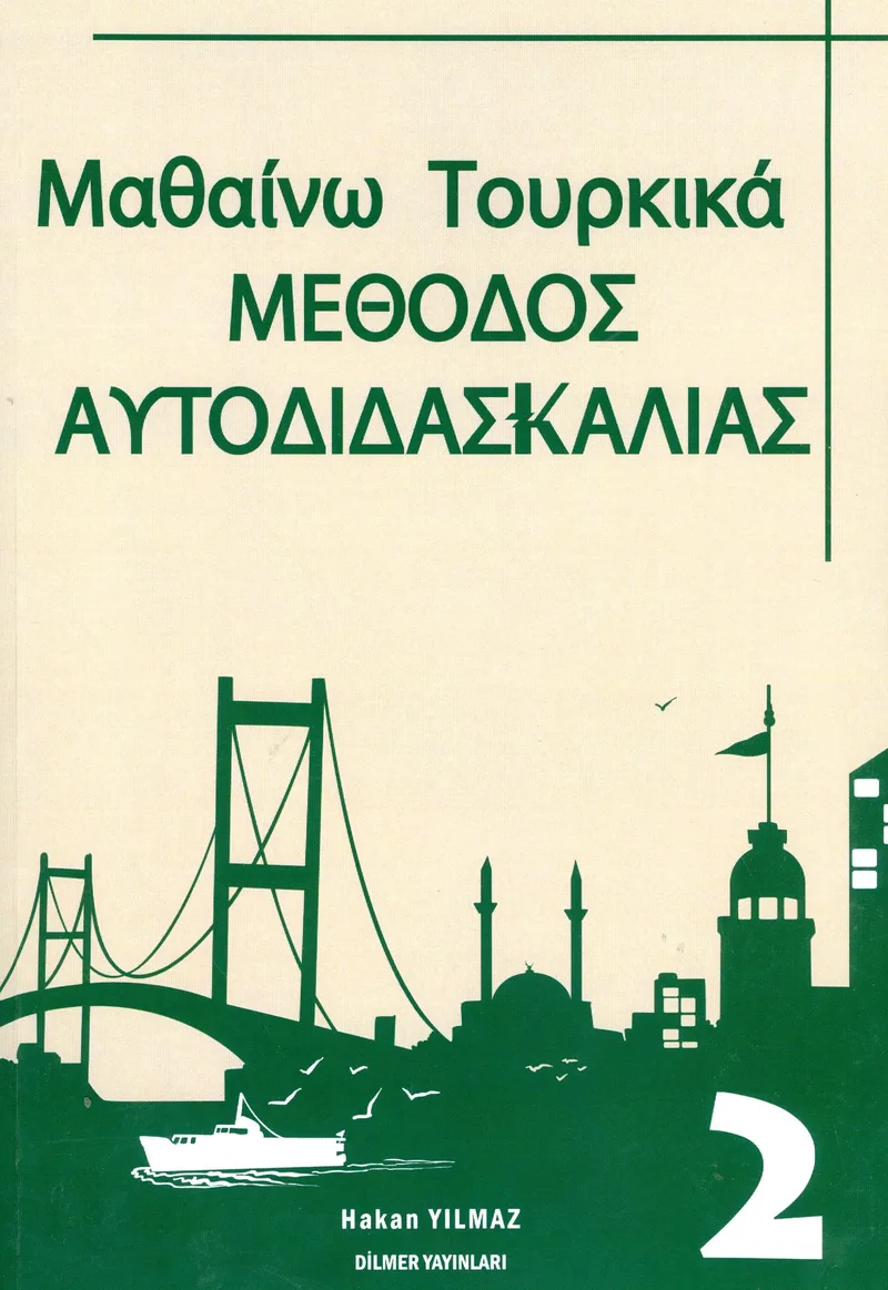 ΜΑΘΑΙΝΩ ΤΟΥΡΚΙΚΑ ΜΕΘΟΔΟΣ ΑΥΤΟΔΙΔΑΣΚΑΛΙΑΣ 2