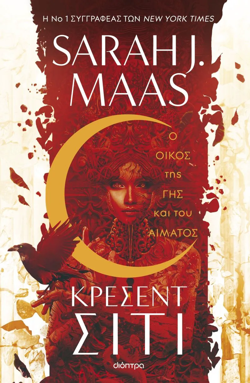 Κρέσεντ Σίτι 1: Ο οίκος της γης και του αίματος