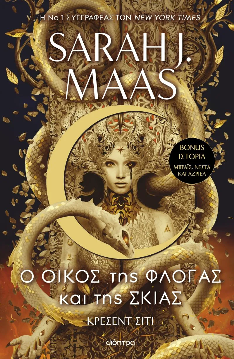 Κρέσεντ Σίτι 3: Ο οίκος της φλόγας και της σκιάς