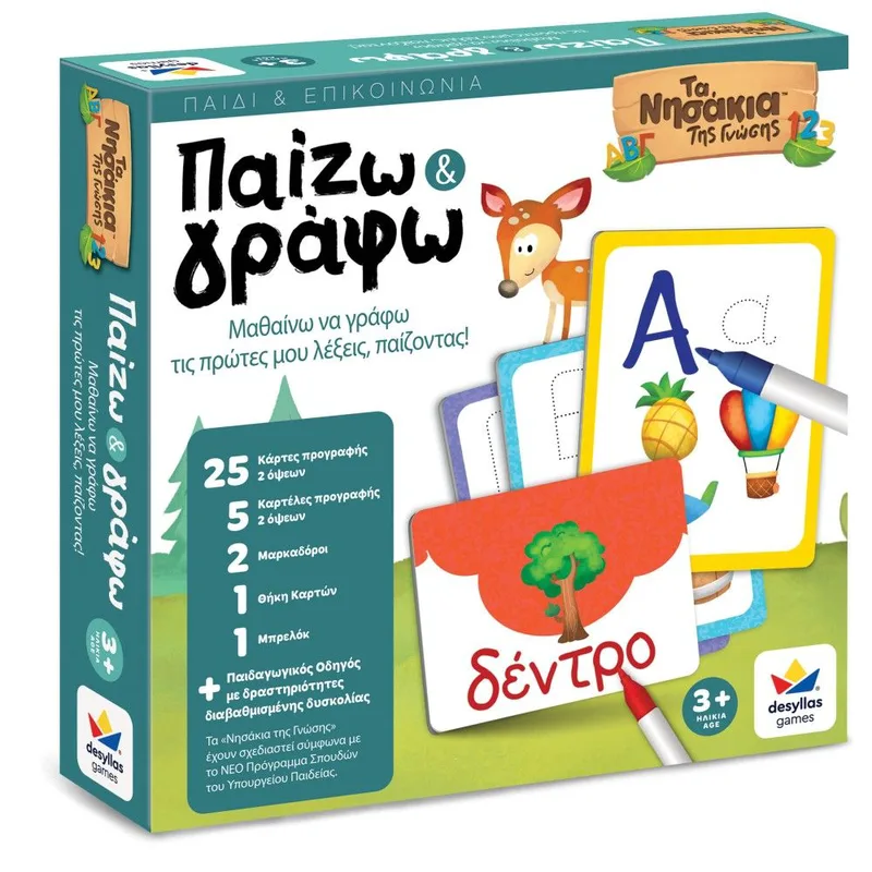 Τα νησάκια της γνώσης: Παίζω και Γράφω Desyllas