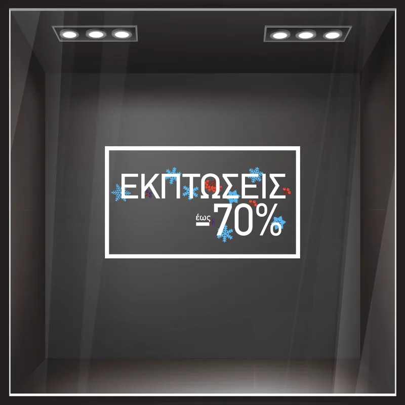 Αυτοκoλλητο Εκπτωσεων WINTER SALE MINIMAL BOX GR