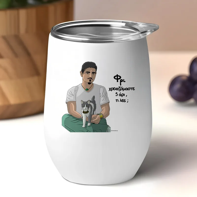 DPG & ΦΡΙ - Κούπα Θερμός 355ml