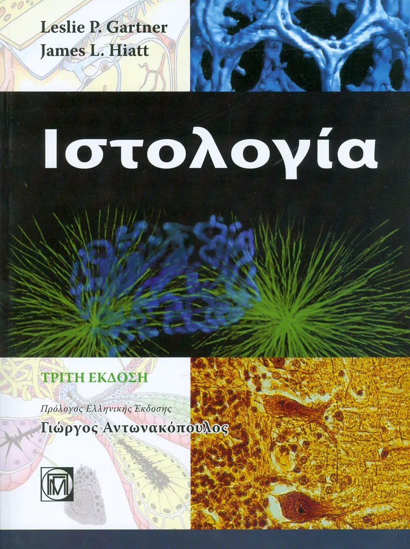 ΙΣΤΟΛΟΓΙΑ 3η ΕΚΔΟΣΗ