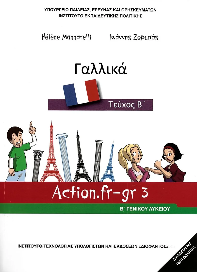 Γαλλικά Β΄ Γενικού Λυκείου β' τεύχος (Action.fr-gr3)