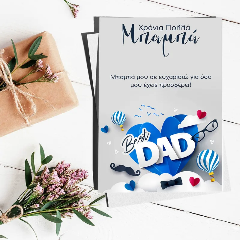 Χρόνια Πολλά Μπαμπά - Ευχετήρια Κάρτα