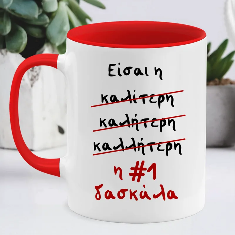 Η #1 δασκάλα - Κούπα - Κόκκινο - Απλή