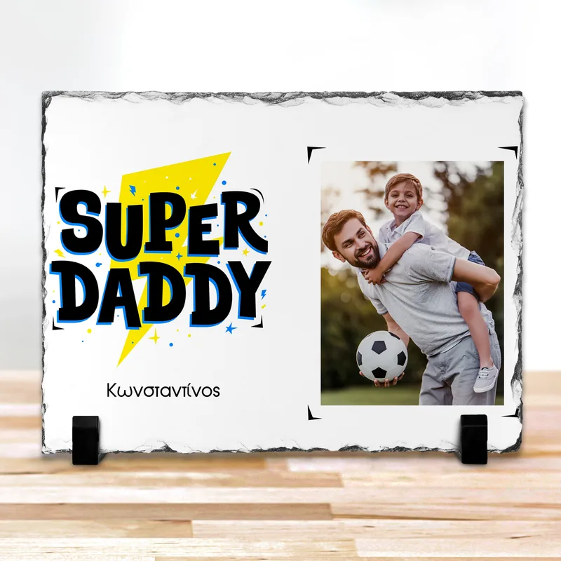 Super Dad - Πέτρα - 15X20 - Ορθογώνιο