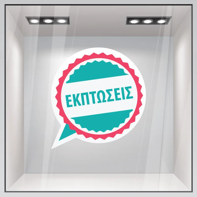 Αυτοκολλητο Εκπτωσεων C9