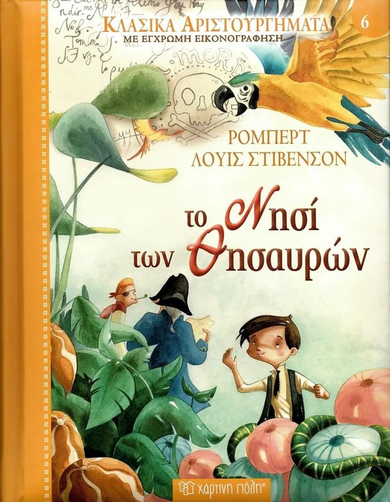 Το νησί των θησαυρών