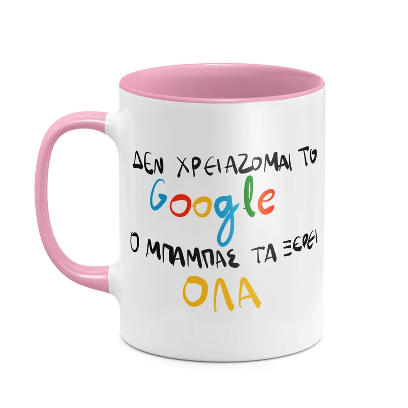 DAD search - Κούπα - Ροζ - Απλή