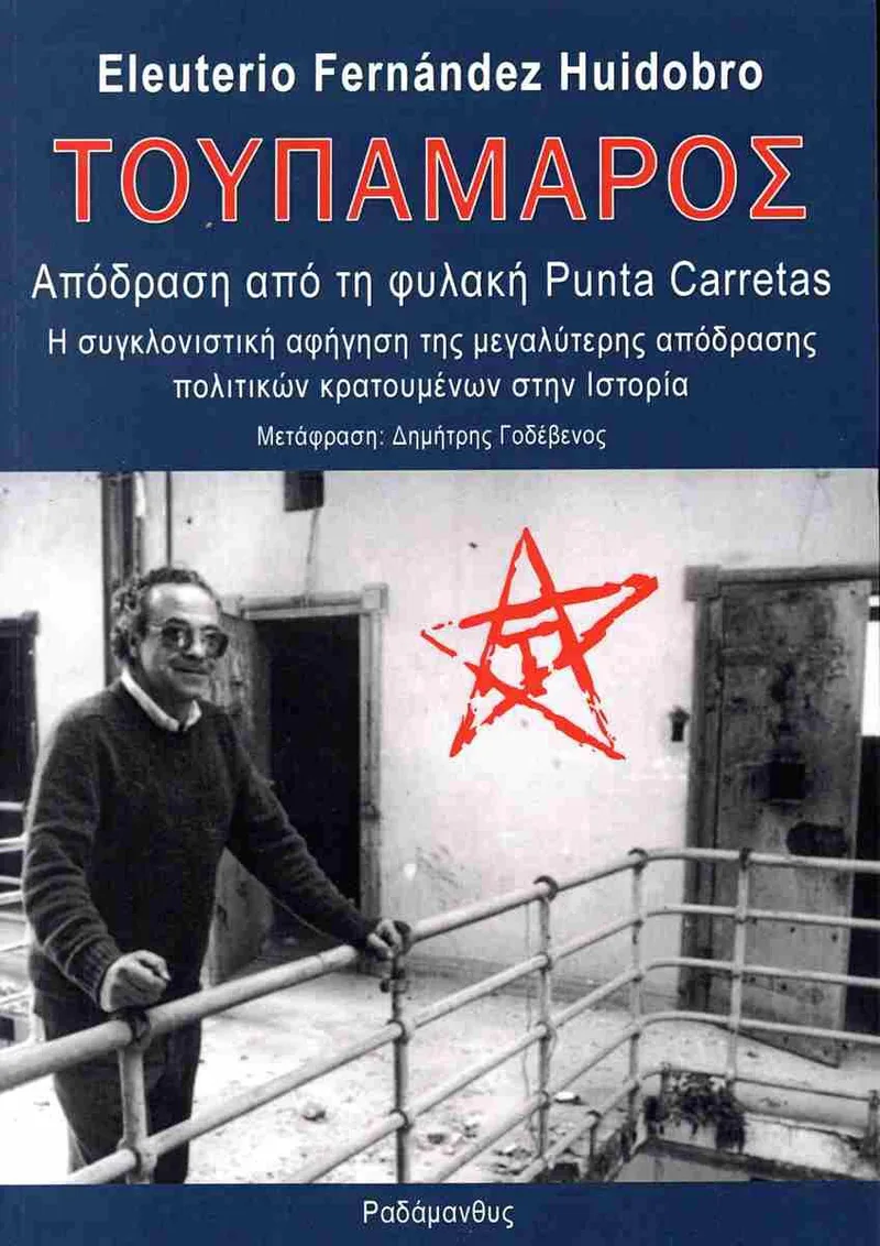 Τουπαμάρος: Απόδραση από τη φυλακή Punta Carretas
