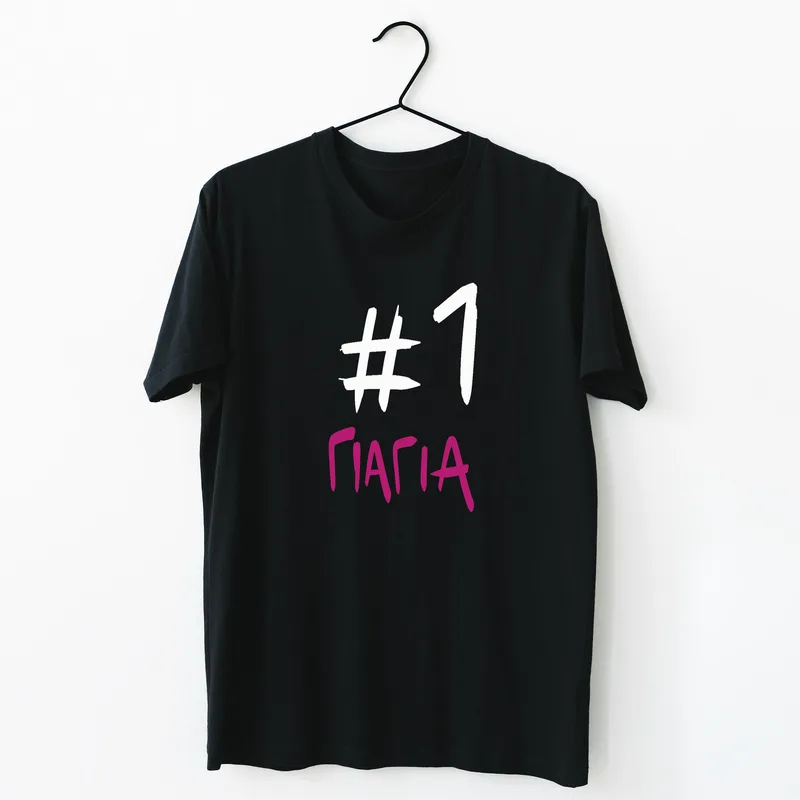 #1 Γιαγιά - Organic Vegan T-Shirt Unisex - Μαύρο - L