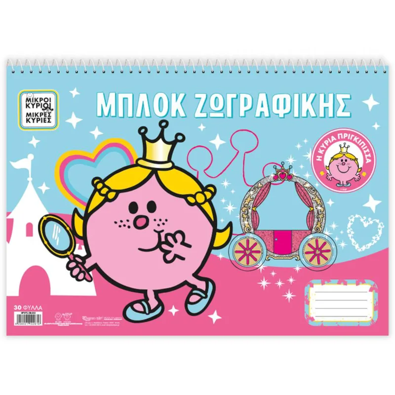 Μπλοκ Ζωγραφικής - Η Κυρία Πριγκίπισσα 2 33x24cm