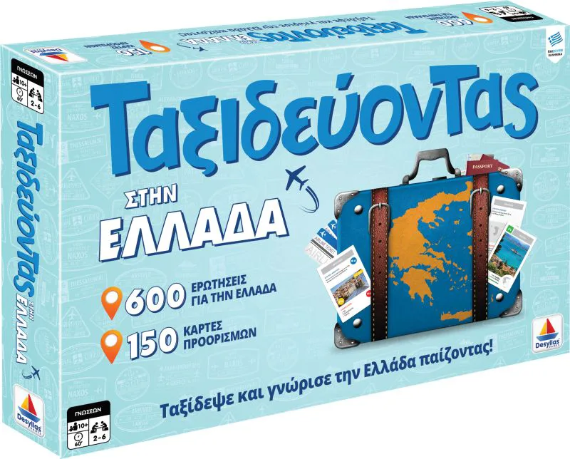 Ταξιδεύοντας στην Ελλάδα Desyllas