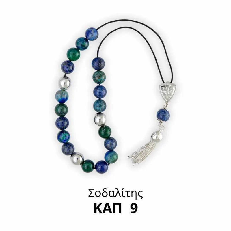 Κομπολόι Ασημένιο 925 Με Σοδαλίτη kap9