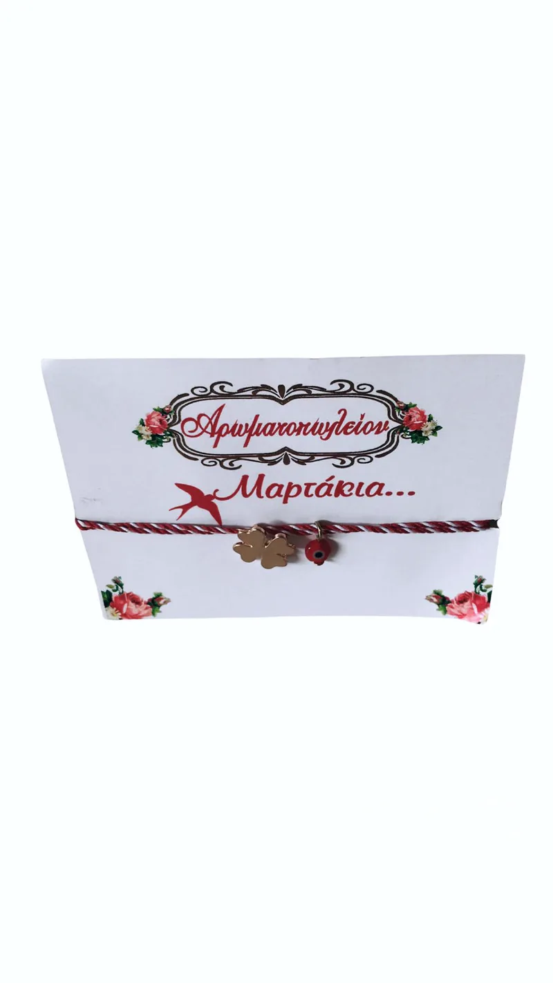 Χειροποίητο Βραχιόλι Μάρτης από Κορδόνι και Ατσάλινο Στοιχείο Τετράφυλλο