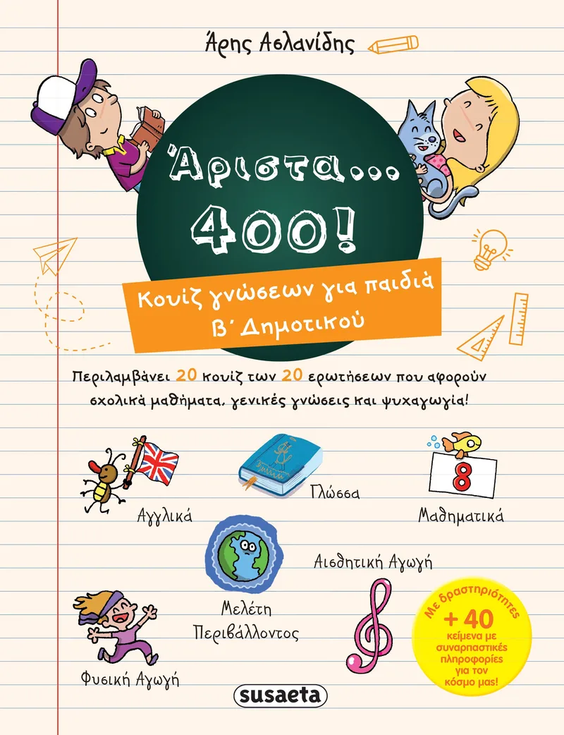 Άριστα... 400: Κουίζ γνώσεων για παιδιά Β΄ Δημοτικού