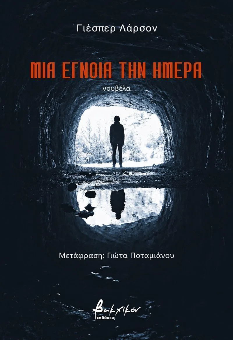 Μια έγνοια την ημέρα