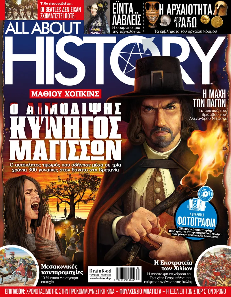 ALL ABOUT HISTORY ΤΕΥΧΟΣ 32 - Ο ΑΙΜΟΔΙΨΗΣ ΚΥΝΗΓΟΣ ΜΑΓΙΣΣΩΝ