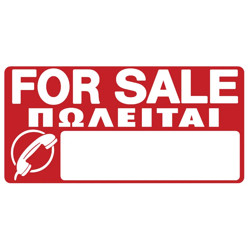 Πινακίδα Σήμανσης Πωλείται PVC 290x590mm