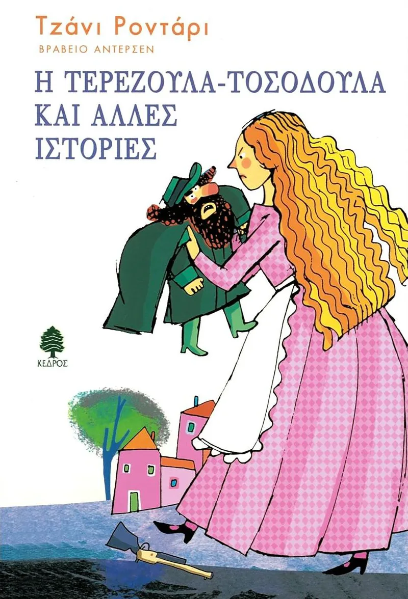 Η Τερεζούλα - Τοσοδούλα και άλλες ιστορίες