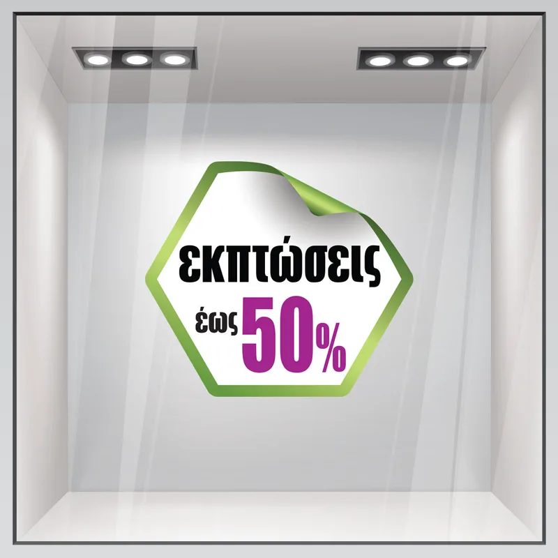 Αυτοκολλητο Εκπτωσεων C20