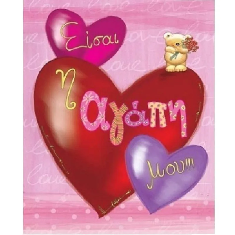 Ευχετήρια Κάρτα Αγάπης LOVE & HAPPINESS ΑΓΑΠΗΣ 17χ15 cm