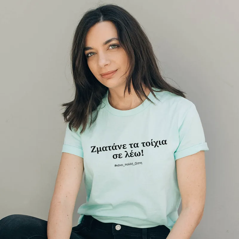 Τα τοίχια - Organic Vegan T-Shirt Unisex - Μέντα - XL