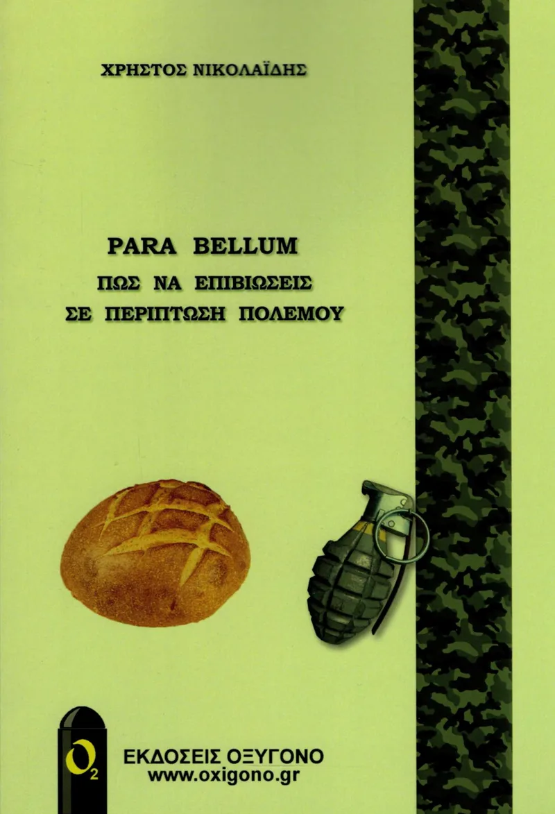 Para Bellum: Πώς να επιβιώσεις σε περίπτωση πολέμου