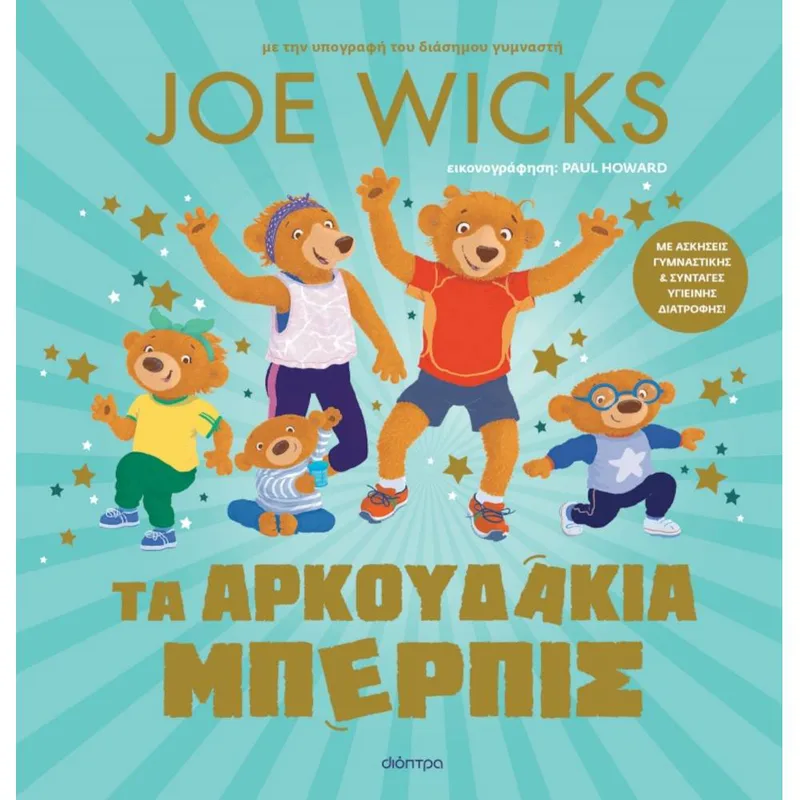 ΤΑ ΑΡΚΟΥΔΑΚΙΑ ΜΠΕΡΠΙΣ
