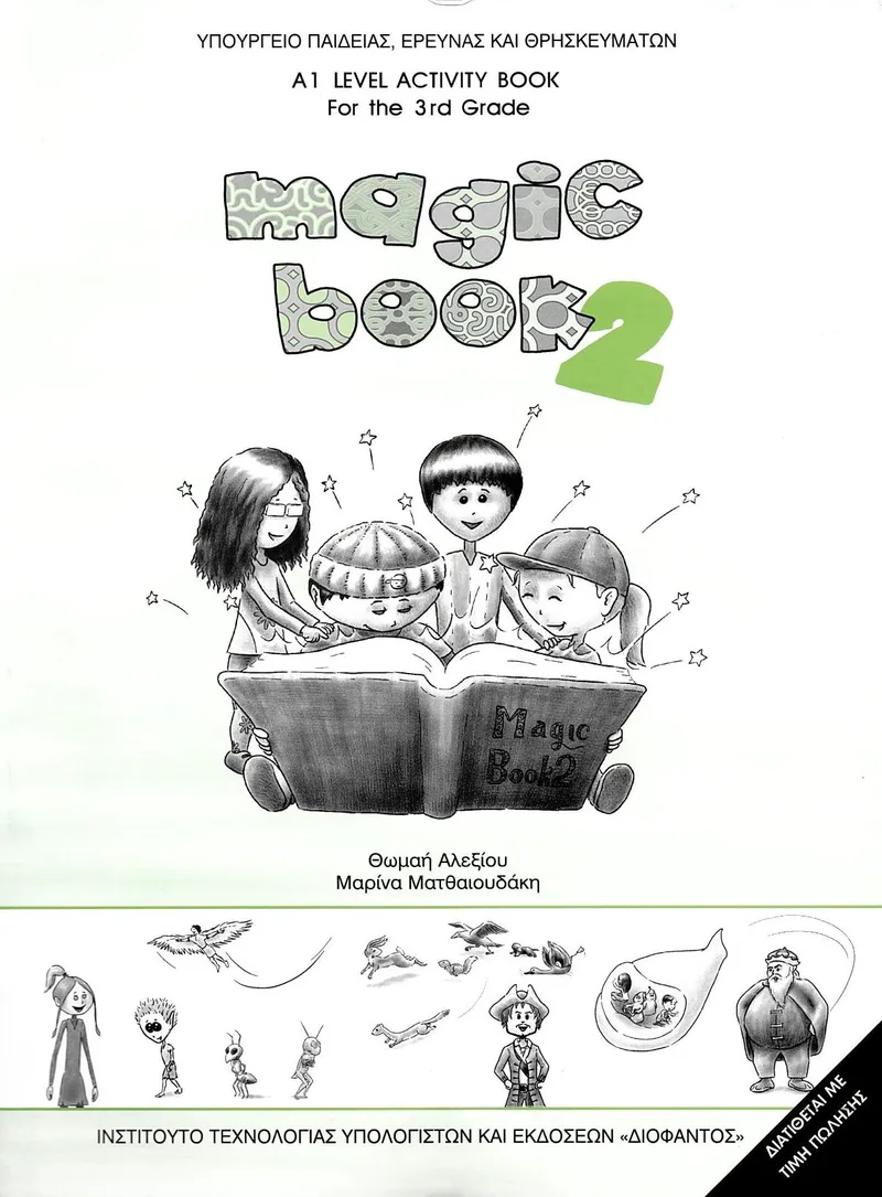 MAGIC BOOK 2 - Αγγλικά Γ' Δημοτικού - Τετράδιο εργασιών (σχολικό βιβλίο)