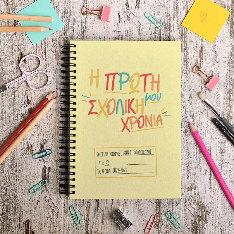 Η Πρώτη Μου Χρονιά - Σημειωματάριο - A4 (21X29.7)