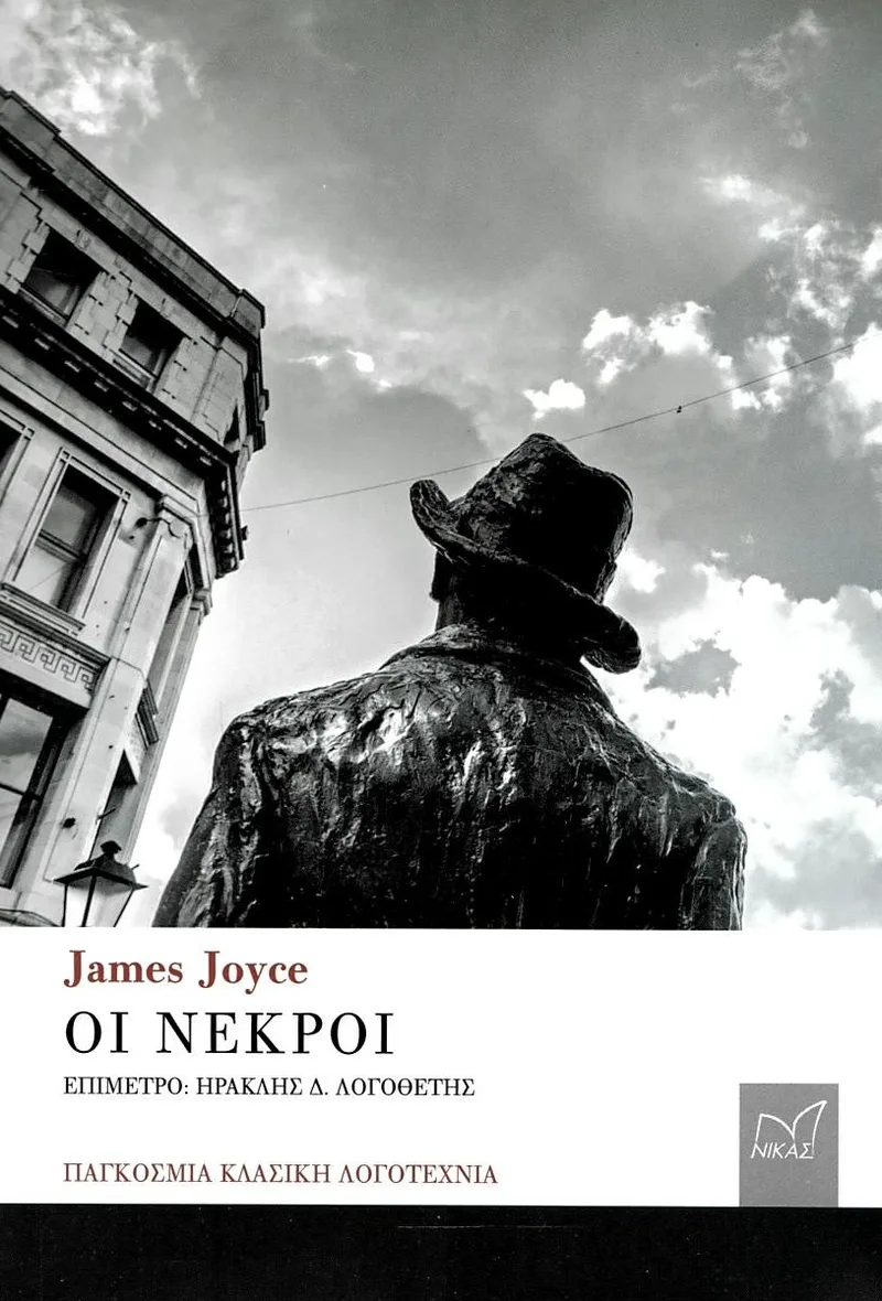 Οι νεκροί
