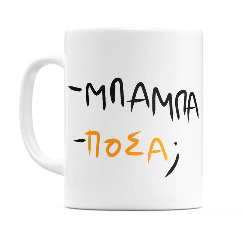 Λεφτααα - Κούπα - Λευκό - Απλή