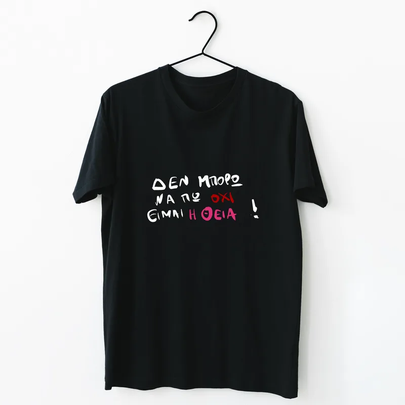 Είμαι η Θεία - Organic Vegan T-Shirt Unisex - Μαύρο - L