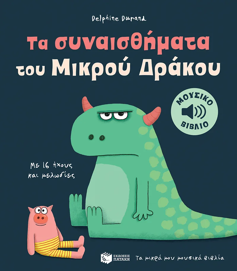 Τα συναισθήματα του Μικρού Δράκου. Με 16 ήχους και μελωδίες (Σειρά: Τα μικρά μου μουσικά βιβλία)