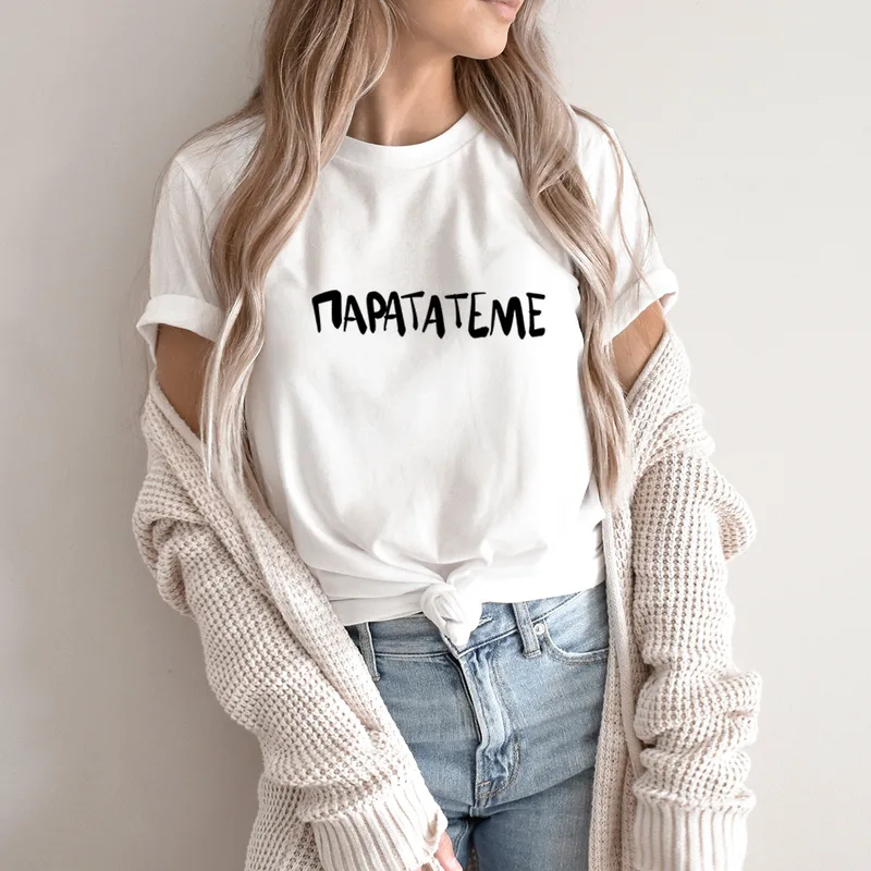 ΠαρατΑτεμε - Organic Vegan T-Shirt Unisex - Λευκό - L