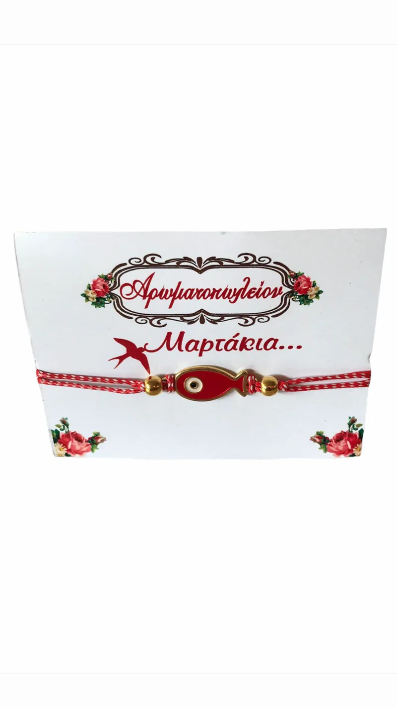 Χειροποίητο Βραχιόλι Μάρτης από Κορδόνι και Ατσάλινο Στοιχείο Ψάρι - Μάτι
