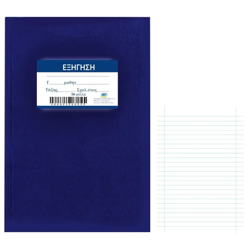 Τετράδιο Εξήγηση 50Φ Μπλε 17x25εκ. Justnote 84-35 (Σετ 10 Τεμάχια) (Χρώμα: Μπλε) - Justnote - 84-35