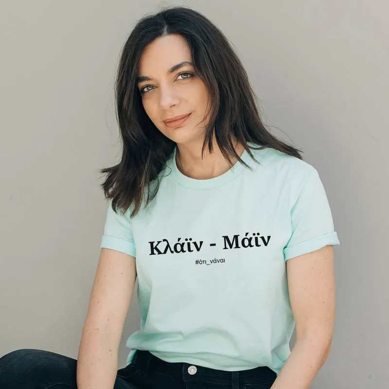 Κλάιν-Μάιν - Organic Vegan T-Shirt Unisex - Μέντα - XL