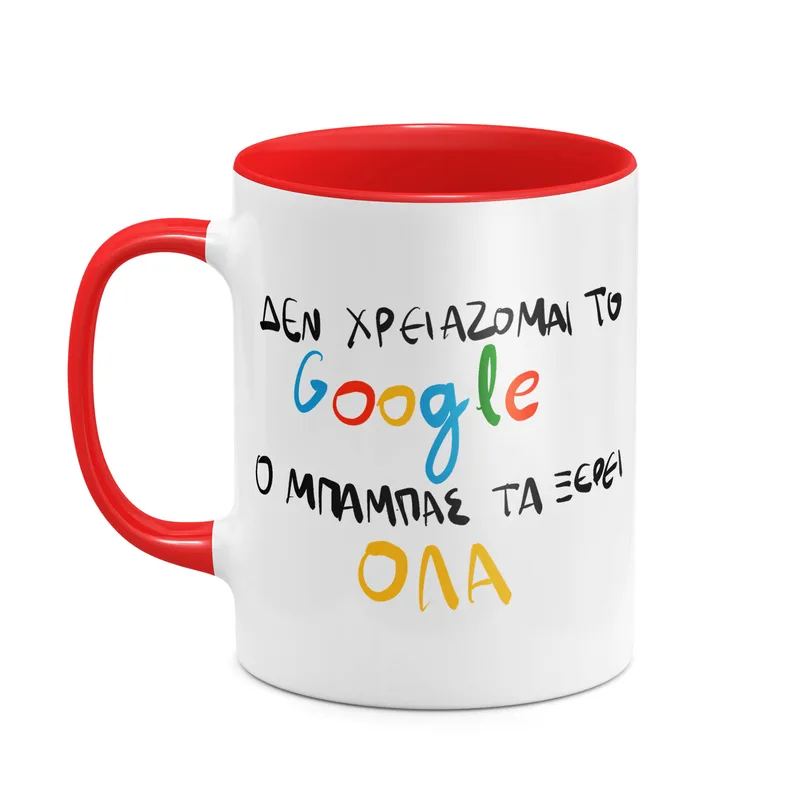 DAD search - Κούπα - Κόκκινο - Απλή