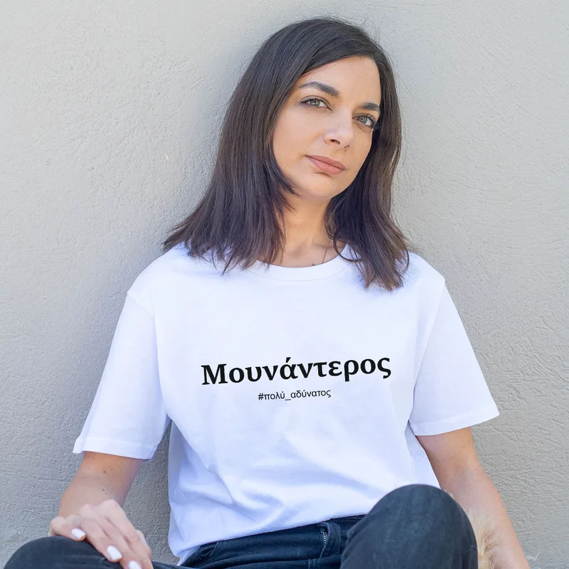 Μουνάντερος - Organic Vegan T-Shirt Unisex - Λευκό - XL