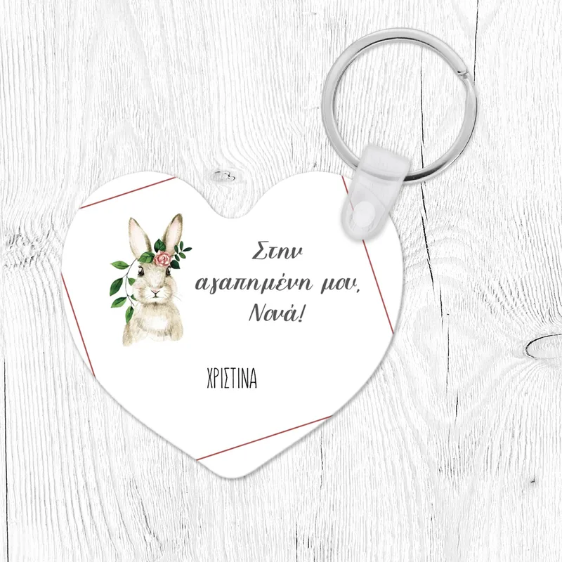 Στη Νονά μου - Μπρελόκ - Καρδιά