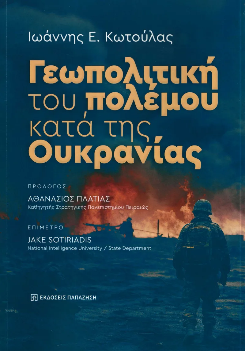 Γεωπολιτική του πολέμου κατά της Ουκρανίας
