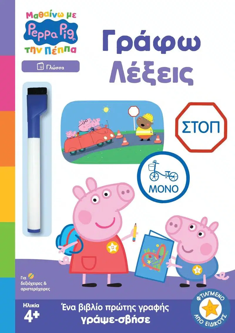 Peppa Pig – Μαθαίνω με την Πέππα: Γράφω Λέξεις