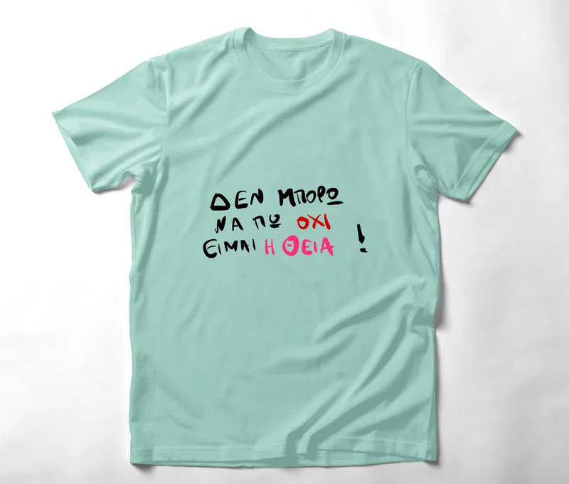 Είμαι η Θεία - Organic Vegan T-Shirt Unisex - Μέντα - M