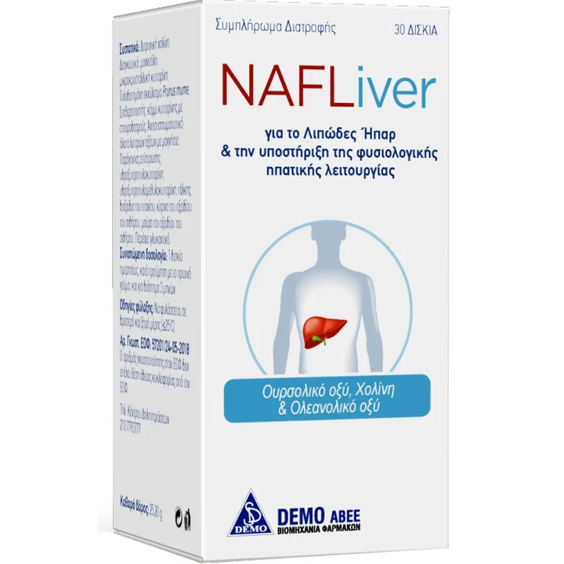 Demo NafLiver Συμπλήρωμα Διατροφής Εκχυλίσματος Καρπών Ιαπωνικής Βερικοκιάς & Χολίνης για την Υποστήριξη της Φυσιολογικής Ηπατικής Λειτουργίας & Αντιμετώπιση της Συσσώρευσης Λίπους στο Ήπαρ 30tabs